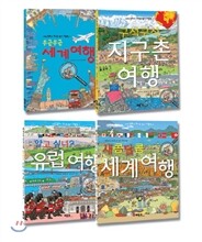 세계 문화가 보이는 찾기 그림책 시리즈 세트