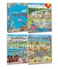 세계 문화가 보이는 찾기 그림책 시리즈 세트