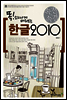 속전속결 한글 2010