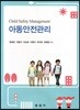 아동안전관리