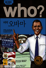 후 who? 버락 오바마