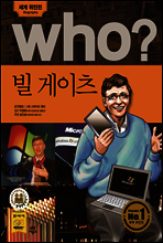 후 who? 빌 게이츠