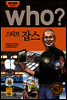 후 who? 스티브 잡스