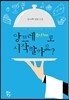 앙트레로 시작할까요?