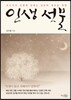 인생 선물