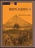 광란의 오를란도 5