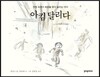 아킴 달리다
