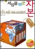 세상을 바꾼 자본