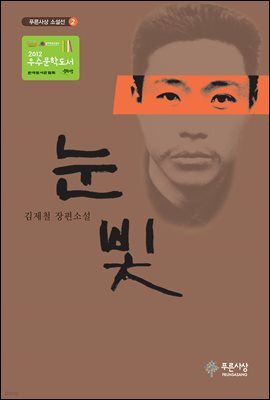 눈빛