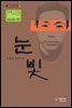 눈빛