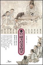 정본 명심보감