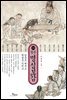 정본 명심보감
