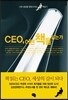 CEO, 어떤 책을 읽는가