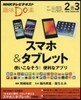 !スマホ&タブレット使いこなそう! 便利なアプリ 中級編