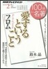 フロム 愛するということ