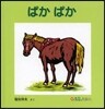 ぱかぱか