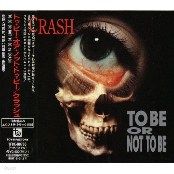 Crash (크래쉬) - To Be Or Not To Be (일본반! 보너스트랙 1곡 포함)