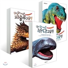 진짜 진짜 재밌는 그림책 3권 세트