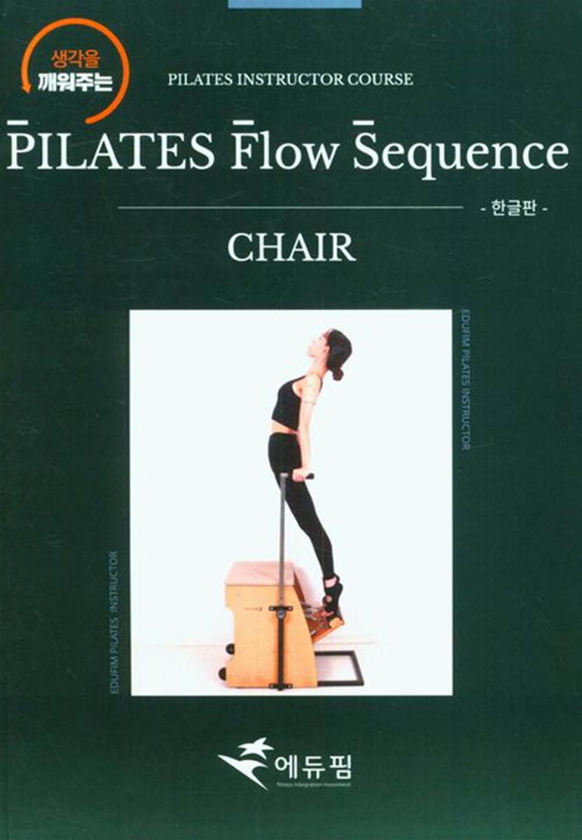 Pilates Flow Sequence: Chair (한글판)