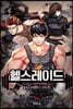 헬스레이드 9 (완결)
