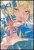 바다를 달리는 엔딩 크레딧 02권