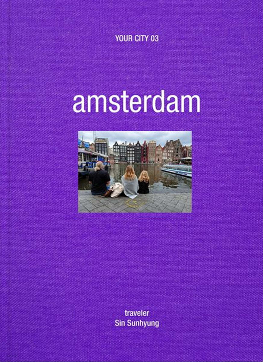 유어시티 your city 3: amsterdam