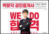 2023 박문각 공인중개사 이영섭 기출문제 1차 부동산학개론