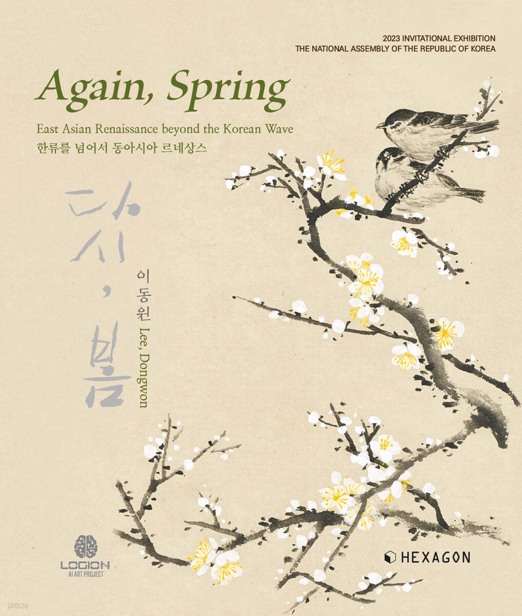 Again, Spring : 다시, 봄