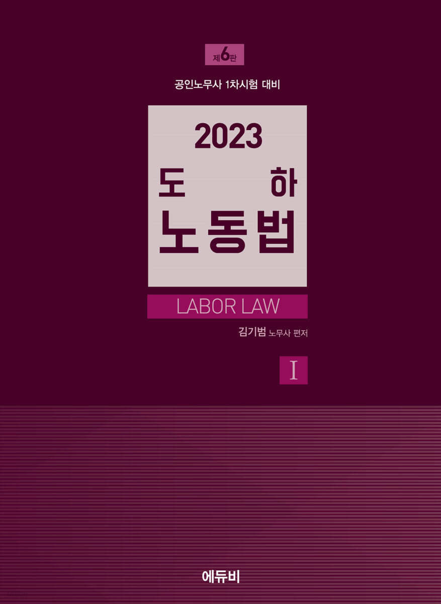 2023 도하노동법 1