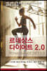 르네상스 다이어트 2.0