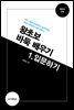 왕초보 바둑 배우기 1. 입문하기 (개정판)