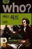 후 Who? 제임스 와트