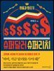 슈퍼달러 슈퍼리치