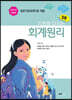 2023 기초를 다지는 회계원리 입문