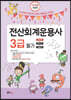 2023 전산회계운용사 3급 필기