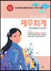 2023 정리가 잘 된 재무회계 회계원리 2급