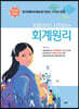2023 처음부터 시작하는 회계원리