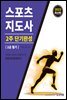 2023 스포츠지도사 2주 단기완성 2급 필기