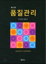 품질관리