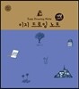 이지 드로잉 노트 : 여행 그리기