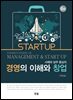 (사례와 실무 중심의) 경영의 이해와 창업 (6판)