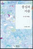 중심의 아픔