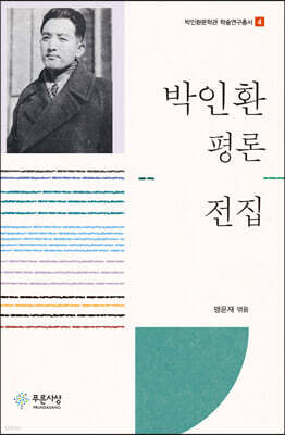 박인환 평론 전집