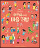 어린이를 위한 마음 처방 친구 편