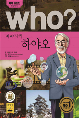 후 Who? 미야자키 하야오