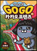 Go Go 카카오프렌즈 27 스위스