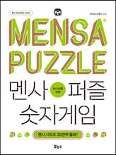 멘사퍼즐 숫자게임