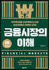 금융시장의 이해