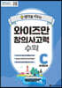 EBSlang 와이즈만 창의사고력 수학 C