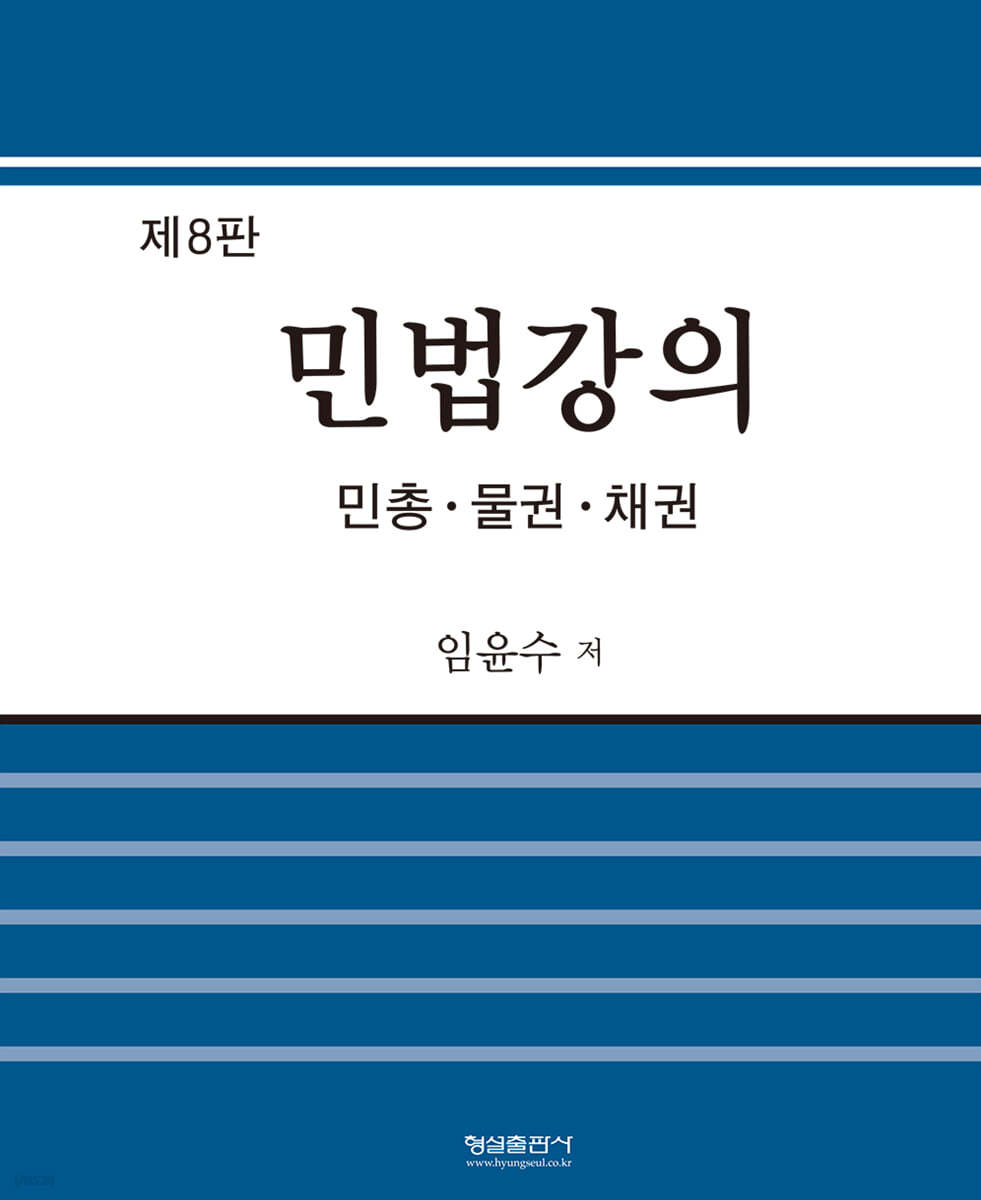 민법강의